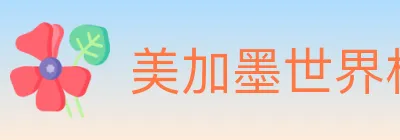 美加墨世界杯赔率官方网站 logo